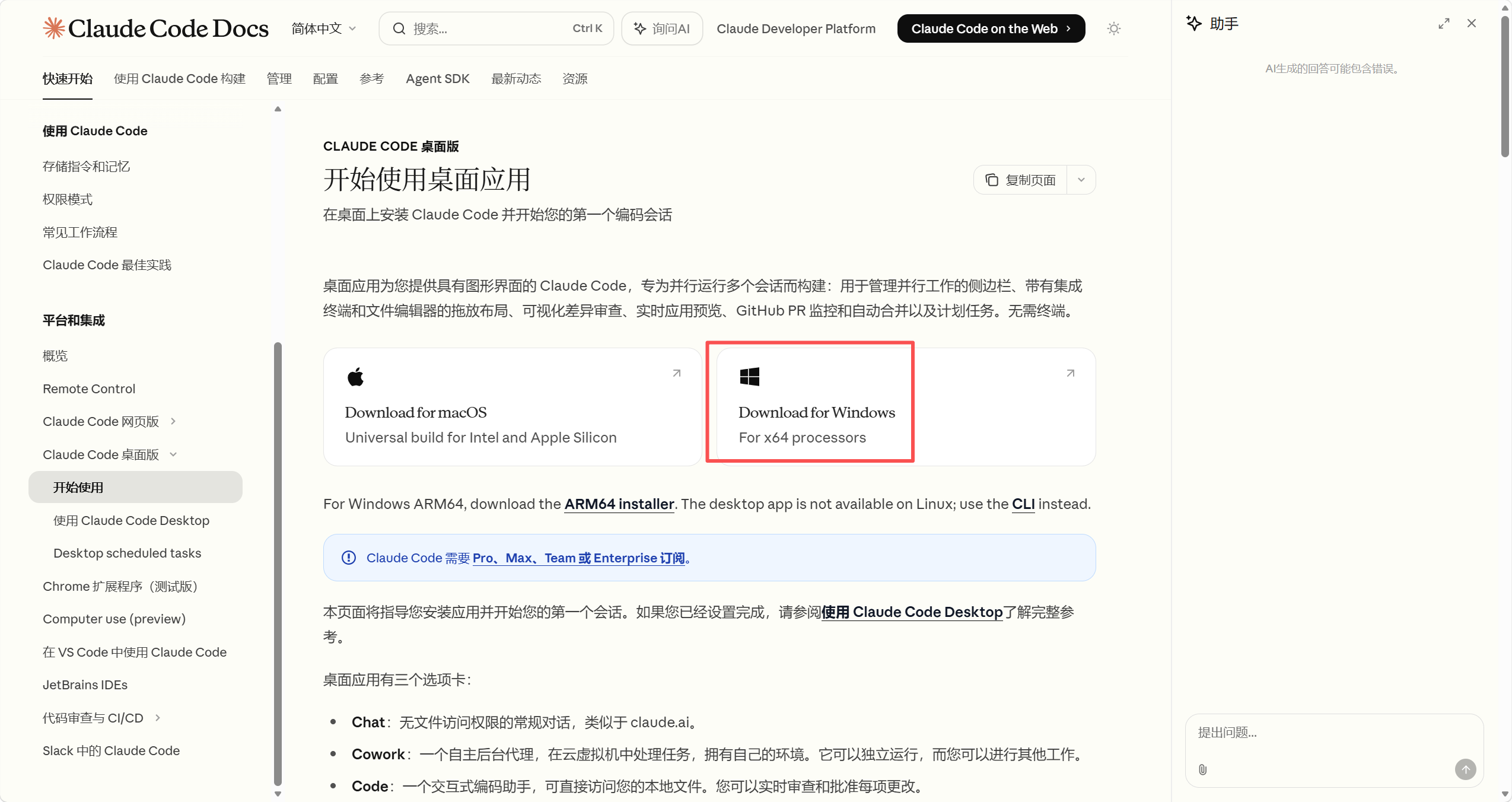 原作者的 Claude 桌面版操作截图