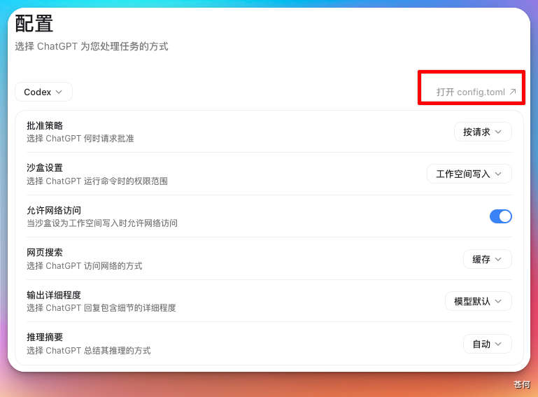 CodexGuide 原教程配图