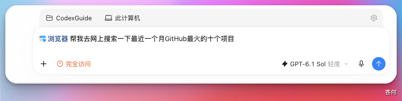 CodexGuide 原教程配图