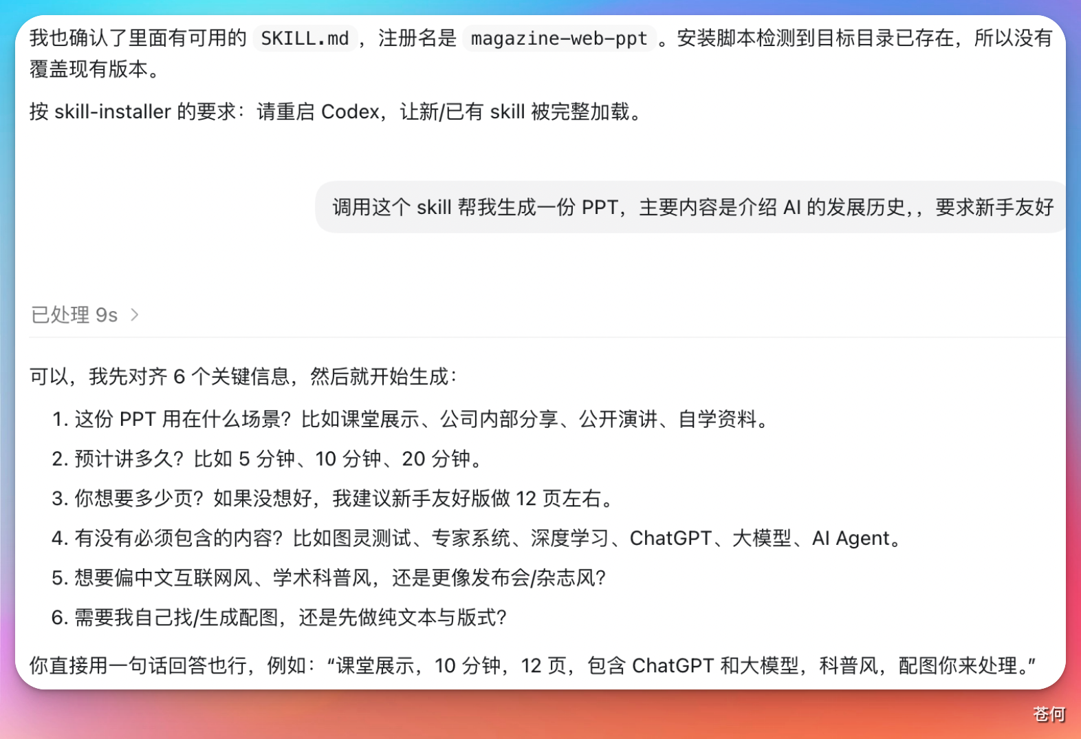 CodexGuide 原教程配图