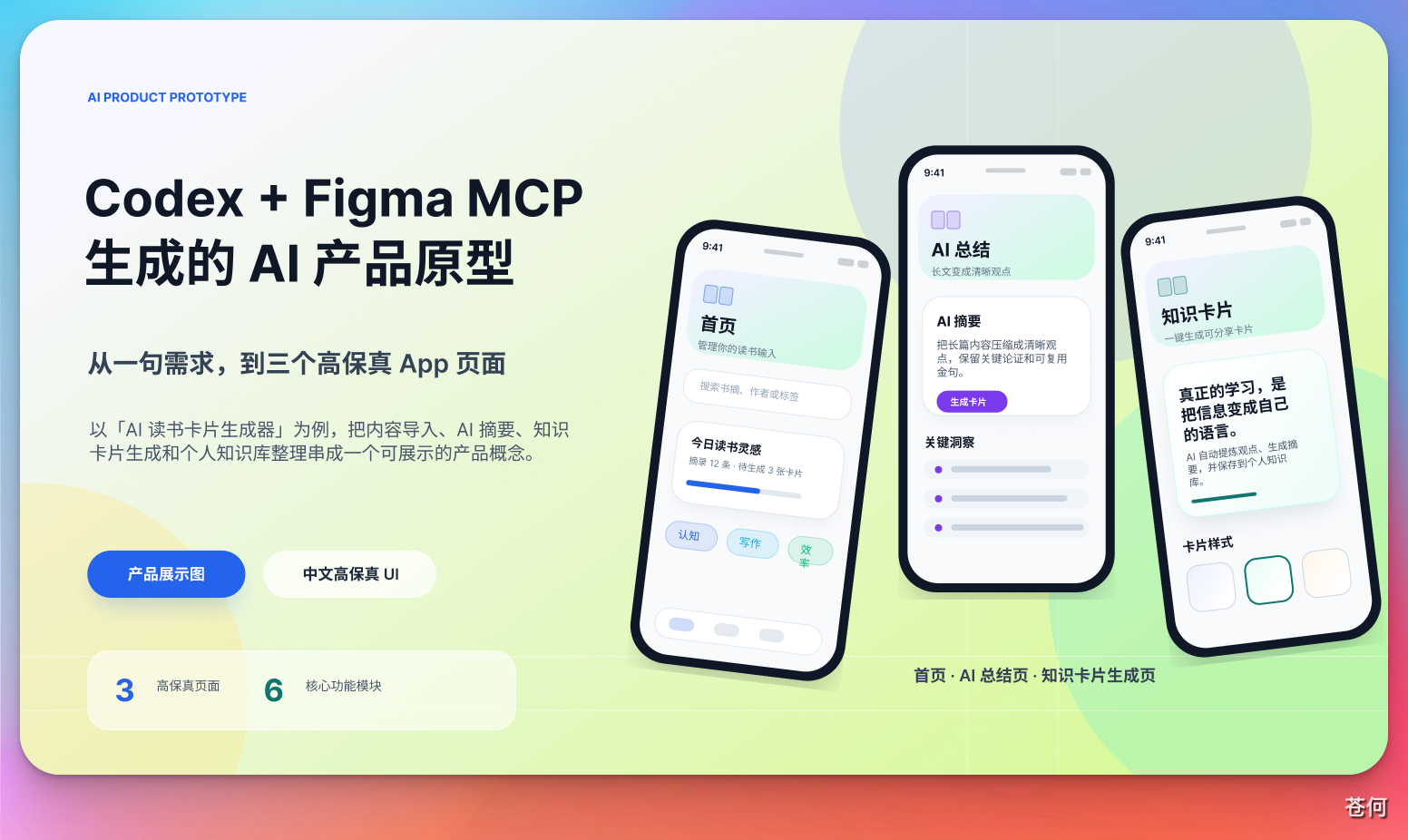 CodexGuide 原教程配图