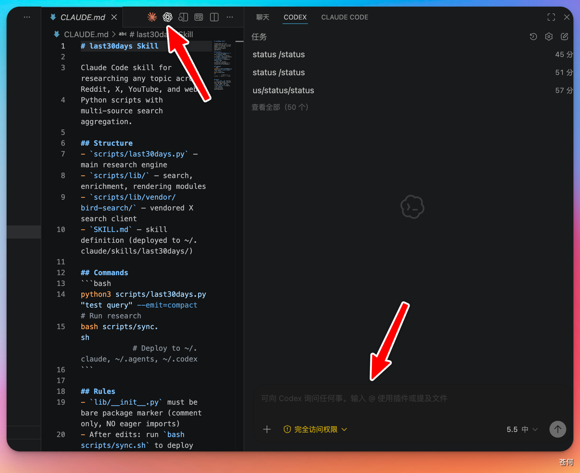 CodexGuide 原教程配图