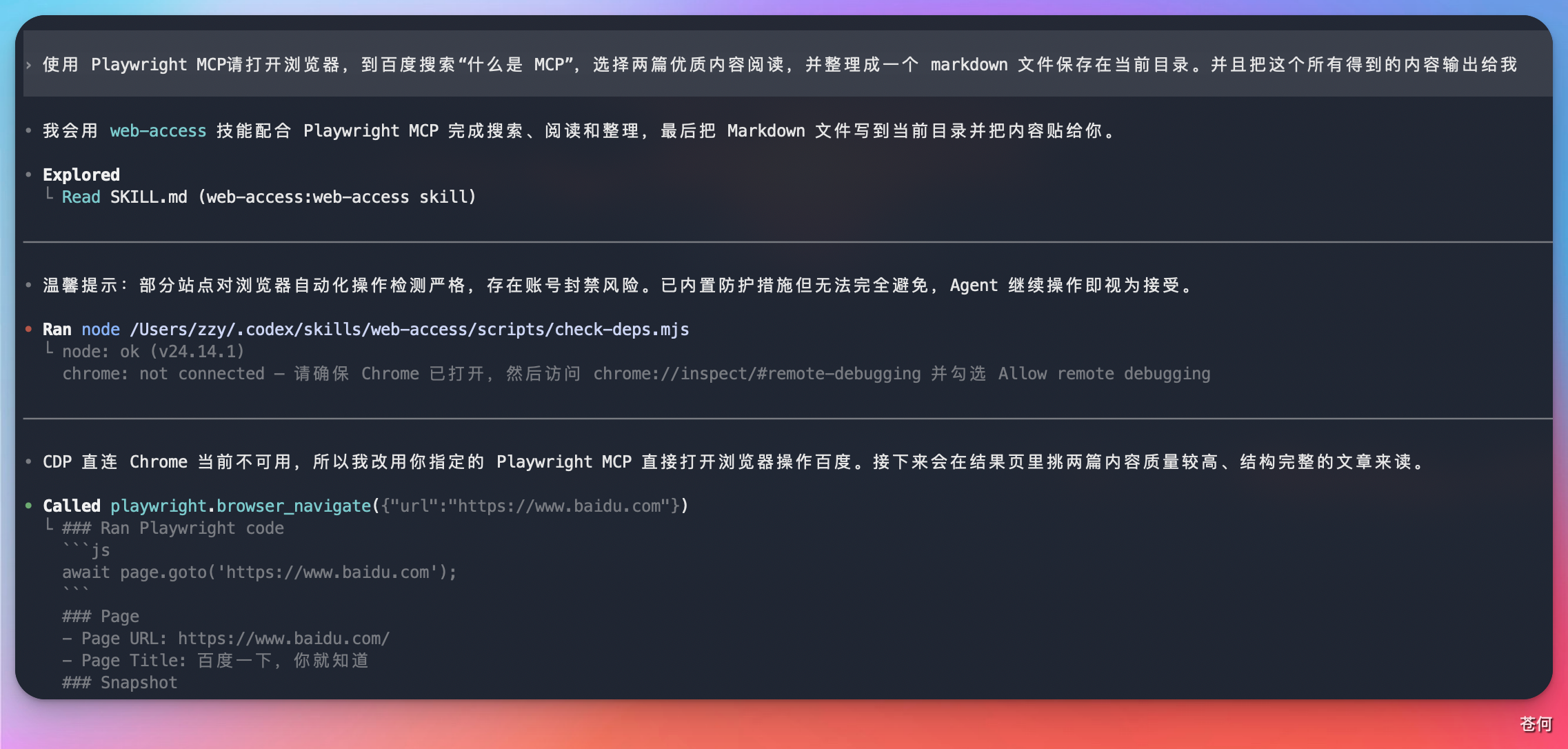CodexGuide 原教程配图