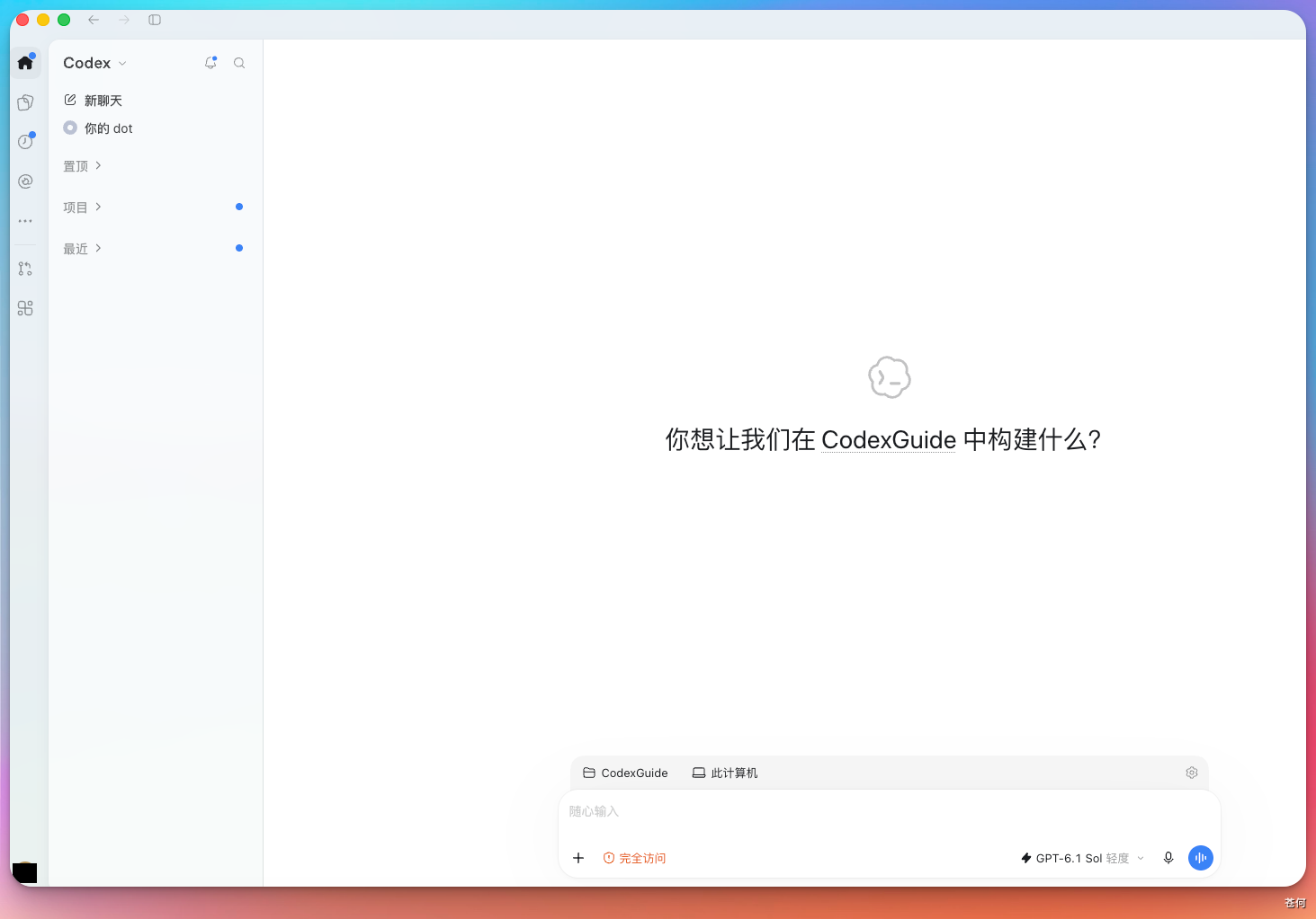 CodexGuide 原教程配图