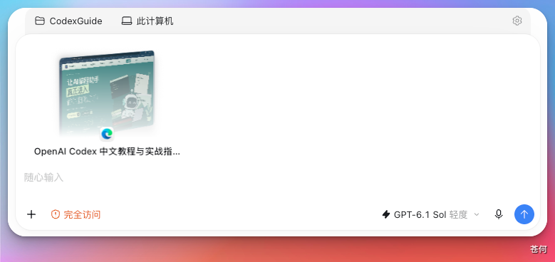 CodexGuide 原教程配图