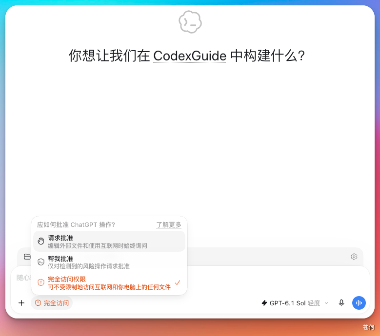 CodexGuide 原教程配图